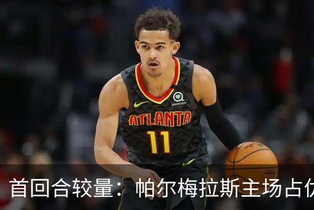 首回合较量：帕尔梅拉斯主场占优但后防堪忧，波特诺山丘以守为主